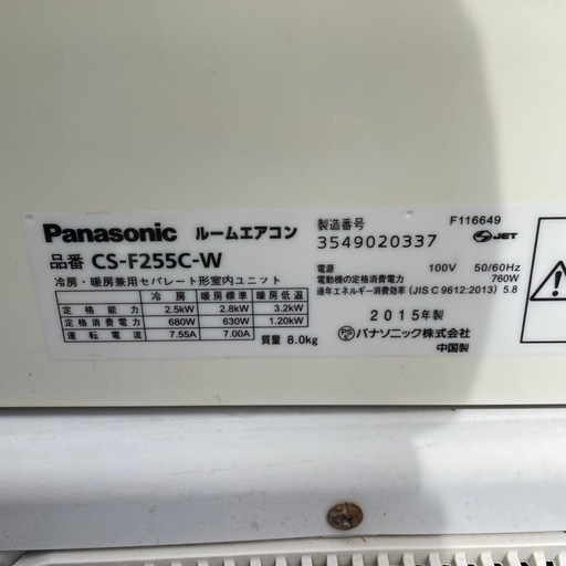 Panasonic エアコン 8畳用 CS-F255C 2015年製