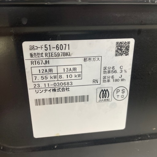 ☆ドリーム荒牧店☆ジモティー割引有☆【クリーニング済】リンナイ/都市ガス用ガステーブル/RTE597BKL/2023年製