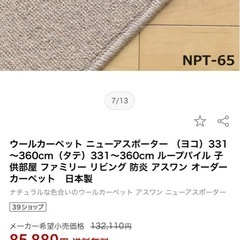 ウールカーペット8帖の画像