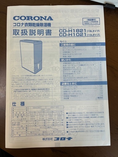 【取り置き中】衣類乾燥除湿機　 CORONA製（CD-H1021）