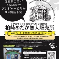 柏崎めだか無人販売所　めだか販売