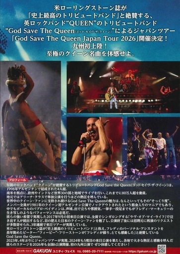 お値下げ！クイーン公演チケット2枚分を格安で！