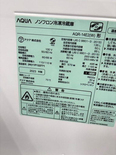 【ドリーム川西店限定】☆ジモティー見たよ割引☆ 2ドア冷蔵庫 アクア AQR-14E2 135L 2023クリーニング済み 【2125560000057370】