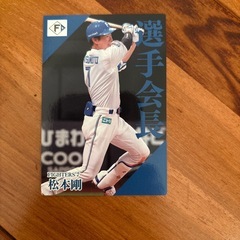 プロ野球チップスカード〜日本ハム〜の画像