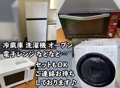 レンジ　炊飯器　冷蔵庫　洗濯機　家電一式