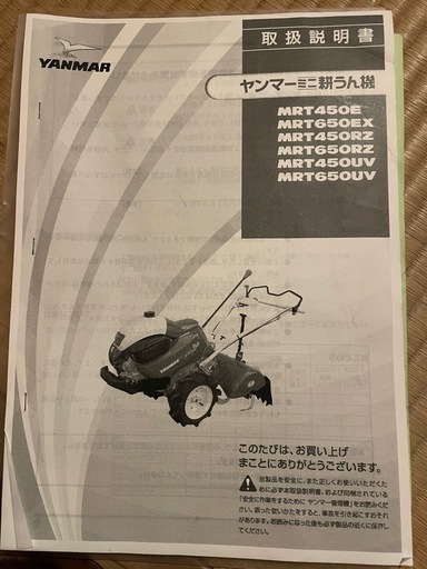 ヤンマー　耕運機　管理機　うねたてポチ　MRT650