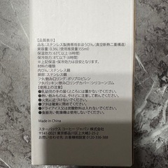 スターバックス　水筒の画像