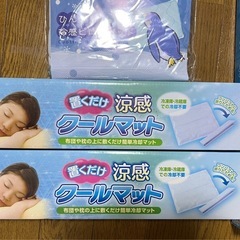 新品未開封　クールマットなどの画像
