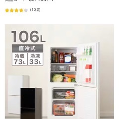 ニトリ106L 2ドア冷蔵庫 Nグラシア 2022年製 ブラック 一人暮らしサイズの画像