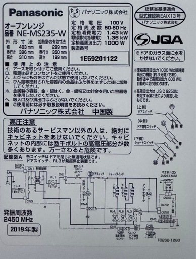 《良品》Panasonic パナソニック 23L オーブンレンジ NE-MS235-W 2019年製