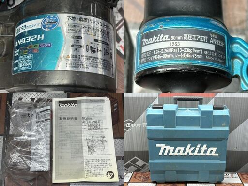 【中古】マキタ Makita AN932H 90mm高圧エア釘打【ハンズクラフト佐賀】