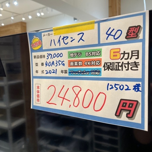 配送可【ハイセンス】40V液晶テレビ★2021年製　クリーニング済み/6ヶ月保証付き【管理番号0306】野