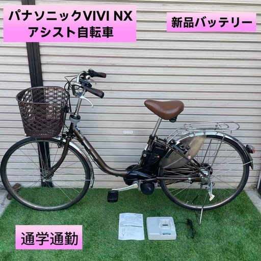 【整備済み】パナソニック ViVi NX ビビ 電動アシスト自転車 26インチ BE-END635T2内装3段変速　(8.9Ah バッテリー・充電器付)