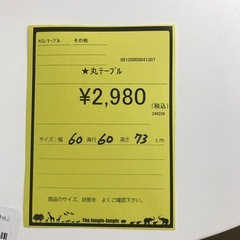 ジャングルジャングル貝塚店　丸テーブル　机　低い　白　ホワイト　オシャレ　シンプル　1人　家具　インテリア　中古　貝塚市　二色浜の画像