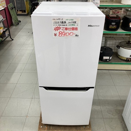 ⭐︎3ヶ月保証⭐︎ハイセンス　130L2ドア冷蔵庫　2019年製　HR-D1302