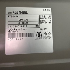 リンナイ　LPガスの画像