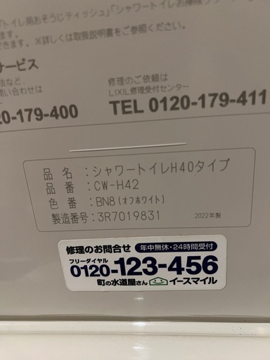 2022年製　ウォシュレット