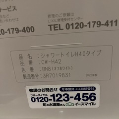 2022年製　ウォシュレットの画像