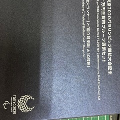 東京2020パラリンピック 1万円プルーフ金貨』の画像