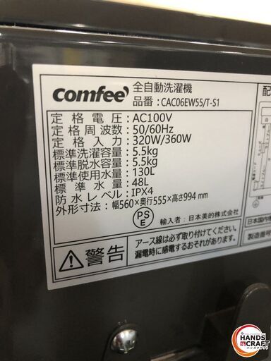 COMFEE 洗濯機　CAC06EW55/T-S1  2024 中古
