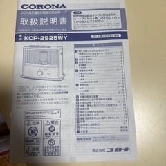 コロナストーブの画像