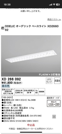 LED照明器具8台セット