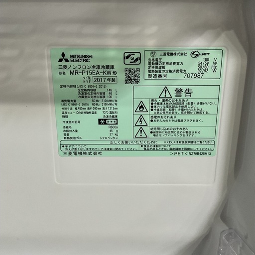 新生活始める方?MITSUBISHI三菱2017年製MR-P15EA-KW全定格内容積146Lホワイト冷凍•冷蔵庫