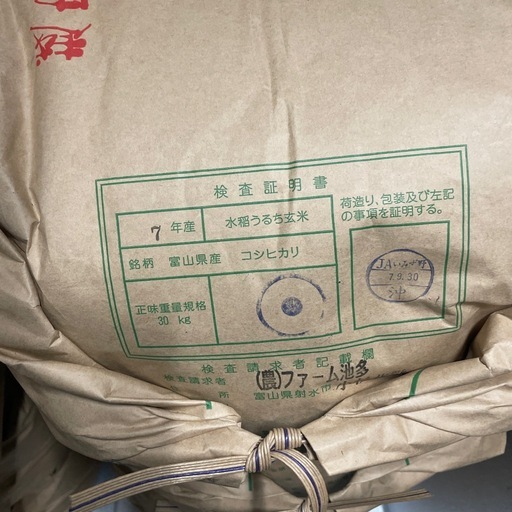 令和7年度射水産コシヒカリ玄米30キロ