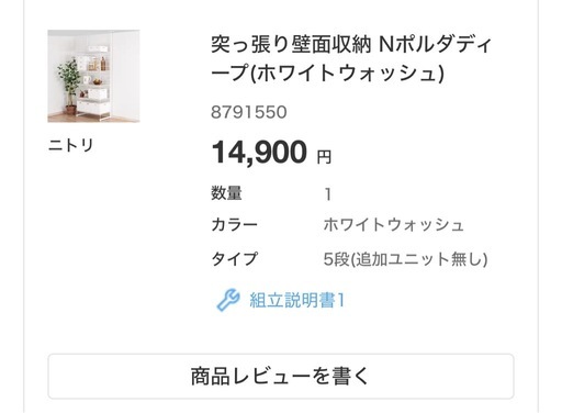 ニトリ Nポルダ　ホワイトウォッシュ