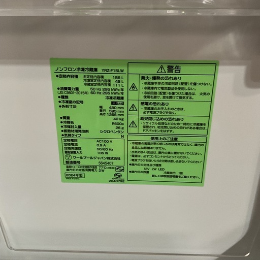 ✨早い者勝ち✨YAMADAヤマダ2024年製YRZ-F15LW全定格内容積156Lホワイト冷凍•冷蔵庫
