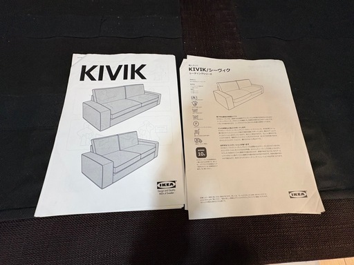 IKEA ソファ　KIVIK/シーヴィク　2人がけソファ