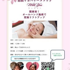 🩷筋膜リカバリーフェイシャル無料体験会のご案内🩷
