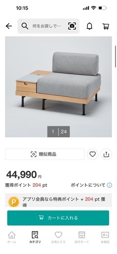 ニトリ ソファ 収納付き サイドテーブル付き コンパクトソファ