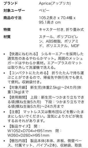 ベビーベッド　マットレスと防水シート付