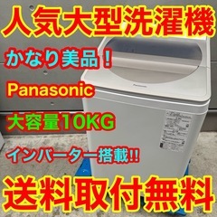 325⭐️2020年製美品★パナソニック　洗濯機　10KG 大型...