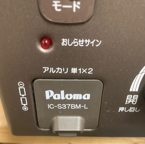 ガスコンロ　パロマ