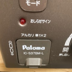 ガスコンロ　パロマの画像