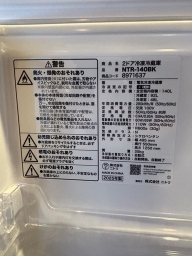 2025年製 140L 霜取り不要 2ドア冷蔵庫 BK(NTR-140)