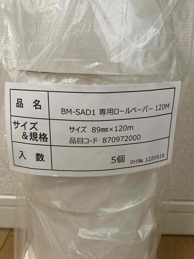 BONMAC コーヒーマシン専用ロールペーパー6本【未使用品】