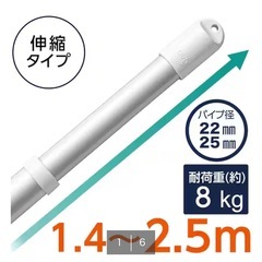 ニトリ　アルミ伸縮物干し竿(1.4～2.5m)の画像