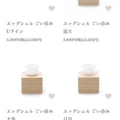 【やま平窯】エッグシェルぐい呑みの画像