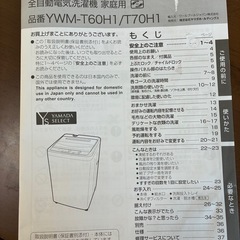 【価格交渉中】ヤマダセレクト　6k全自動電気洗濯機 家庭用（YWM-T60H1)の画像
