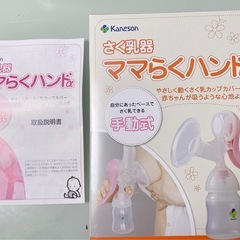 手動式 搾乳器の画像