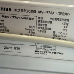  NO B896🌈福岡市内配送設置無料✨🌈東芝 全自動洗濯機 4.5kg ピュアホワイト AW-45M9(W) 静音 ひとり暮らし ボディ幅51.5㎝ ステンレス槽 槽洗浄・槽乾燥 縦型 2022年の画像