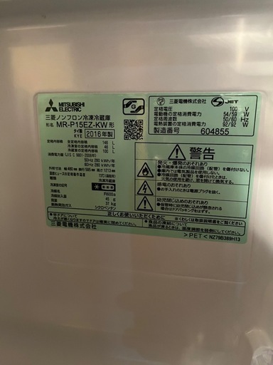 MITSUBISHI 冷蔵庫 146l