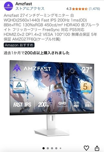 ゲーミングモニター 200Hz WQHD 27インチ AMZFAST