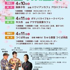 ＊春の常総ブラジル音楽  ２DAYS＊in 我孫子市 - 我孫子市