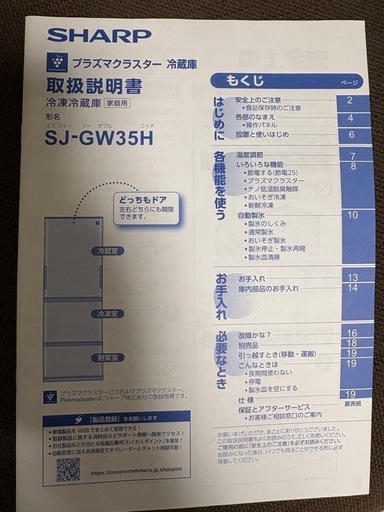SHARP プラズマクラスター冷蔵庫