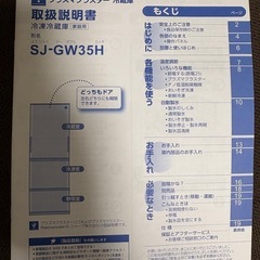 SHARP プラズマクラスター冷蔵庫の画像