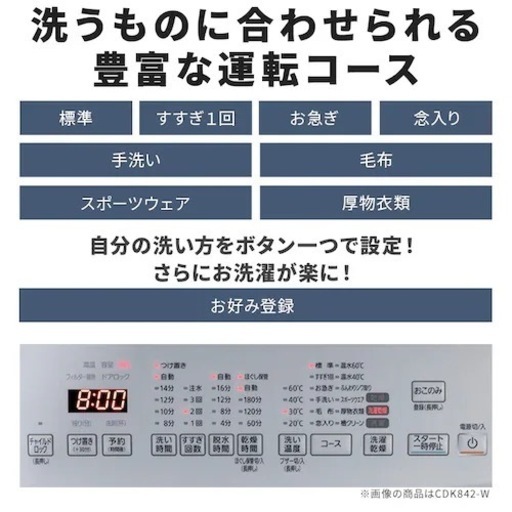 洗濯乾燥機【配達無料お届け設置出来ます?都内近郊?】2025年新品購入品✨洗濯8kg/乾燥4kg容量✨除菌クリーニング済✨超極美品✨他